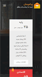 Mobile Screenshot of payamresan.ir